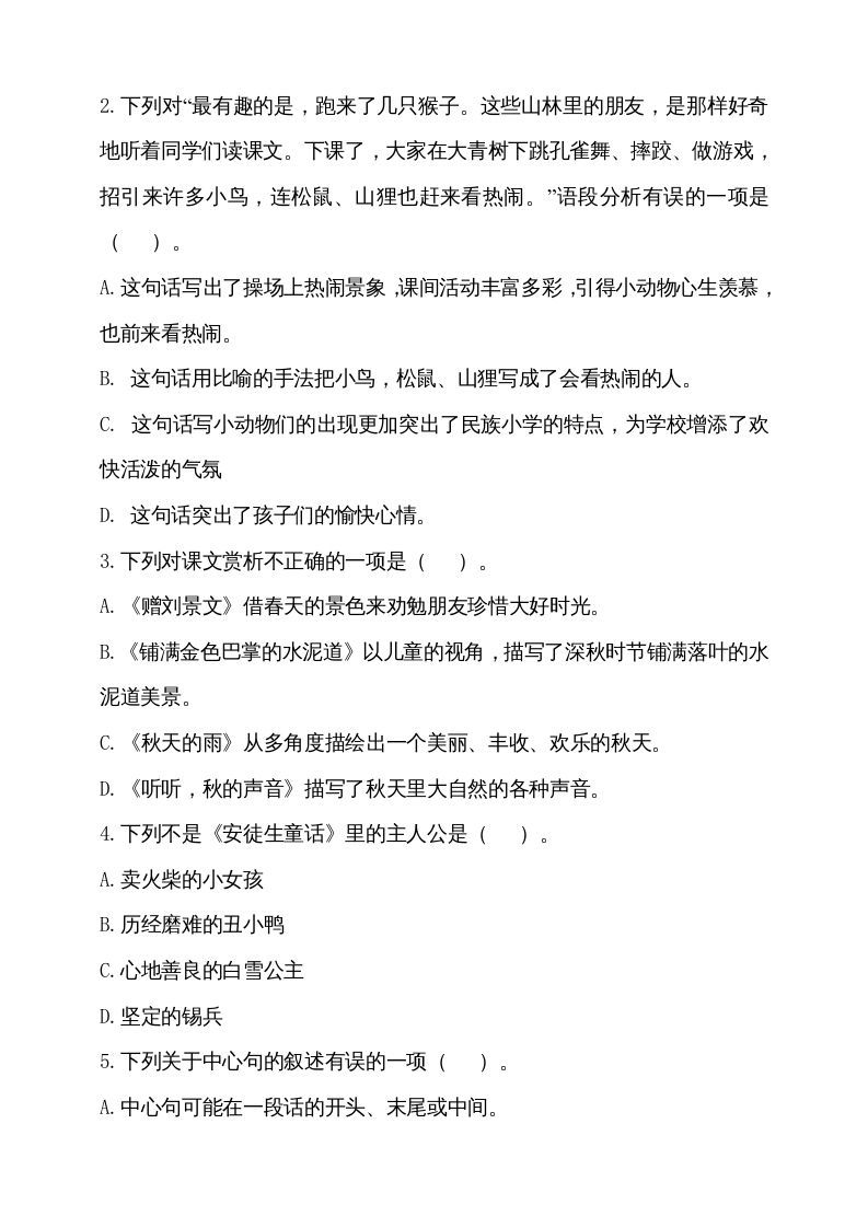 图片[2]_三年级语文上册（期末测试题）版(28)（部编版）_练习题|试卷|知识点|复习提纲