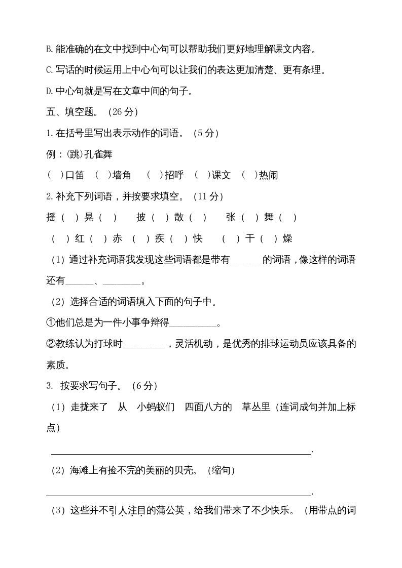 图片[3]_三年级语文上册（期末测试题）版(28)（部编版）_练习题|试卷|知识点|复习提纲