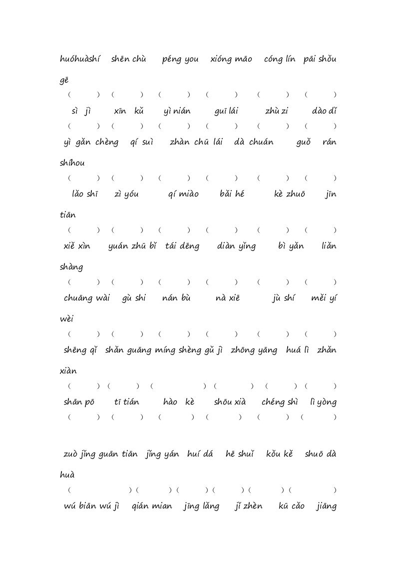 图片[2]_二年级语文上册1.生字专项练习题（部编）_练习题|试卷|知识点|复习提纲