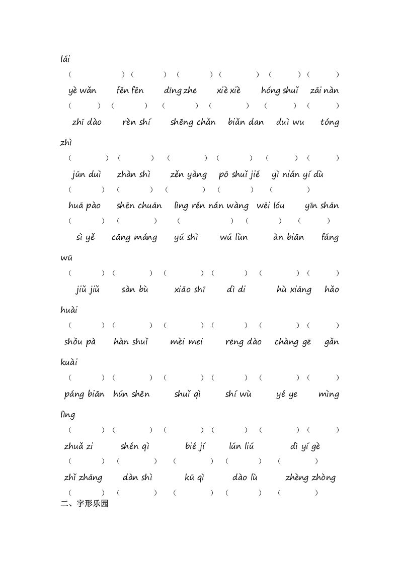 图片[3]_二年级语文上册1.生字专项练习题（部编）_练习题|试卷|知识点|复习提纲