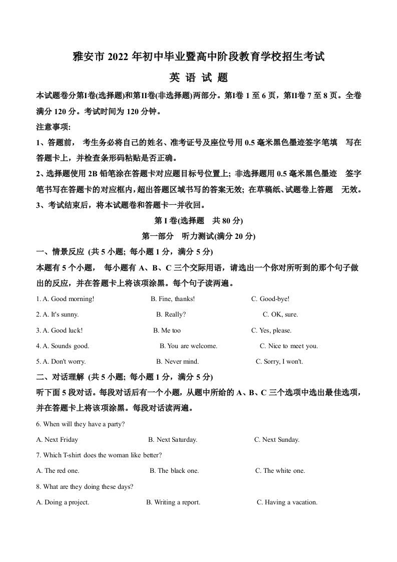 2022年四川省雅安市中考英语真题（空白卷）_练习题|试卷|知识点|复习提纲