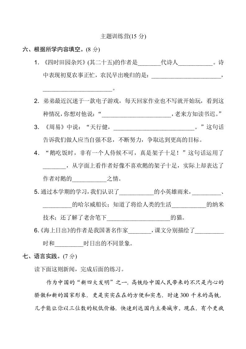 图片[3]_四年级语文下册期末模拟卷(二)_练习题|试卷|知识点|复习提纲