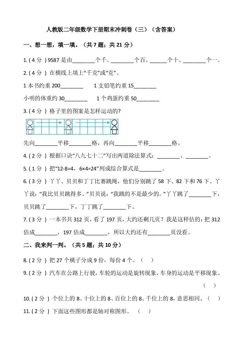 【期末】人教版二年级数学下册期末冲刺卷（三）（含答案）_练习题|试卷|知识点|复习提纲