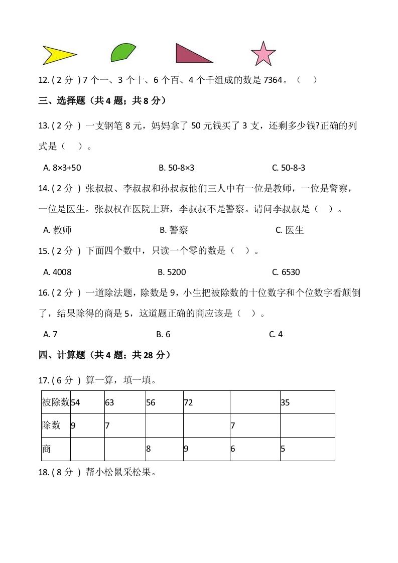 图片[2]_【期末】人教版二年级数学下册期末冲刺卷（三）（含答案）_练习题|试卷|知识点|复习提纲