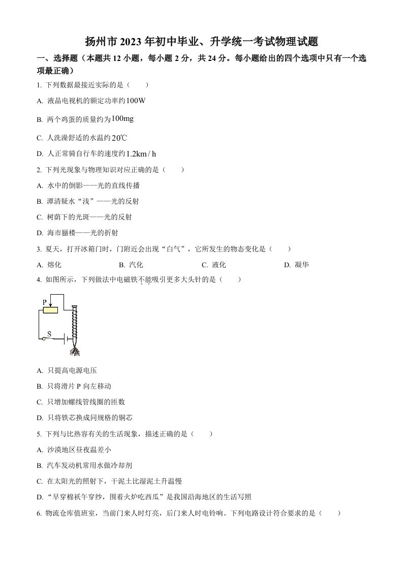 2023年江苏省扬州市中考物理试题（空白卷）_练习题|试卷|知识点|复习提纲