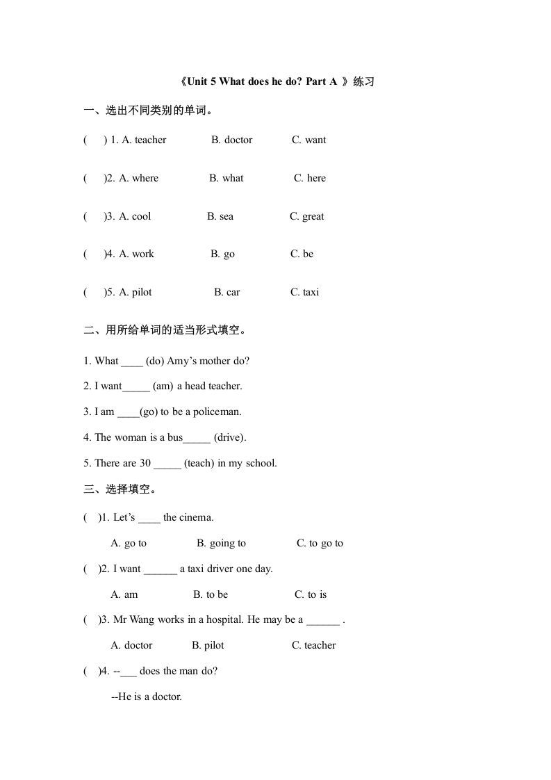 六年级英语上册Unit5whatdoeshedopartA（秋）（人教版PEP）_练习题|试卷|知识点|复习提纲
