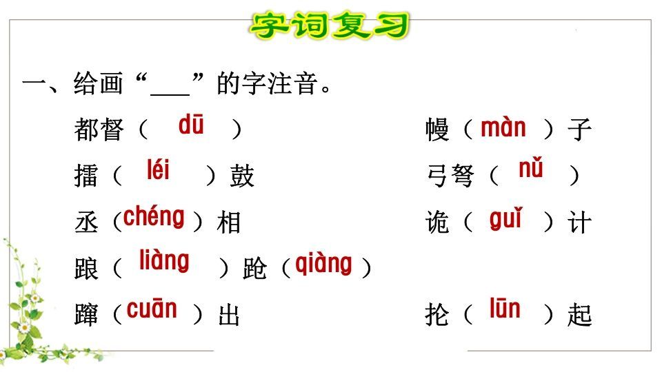 图片[2]_五年级语文下册第2单元复习（部编版）_练习题|试卷|知识点|复习提纲