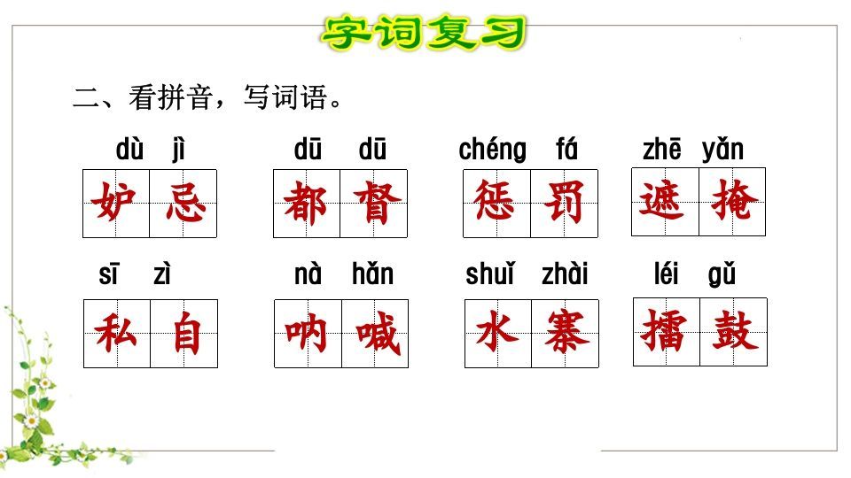 图片[3]_五年级语文下册第2单元复习（部编版）_练习题|试卷|知识点|复习提纲