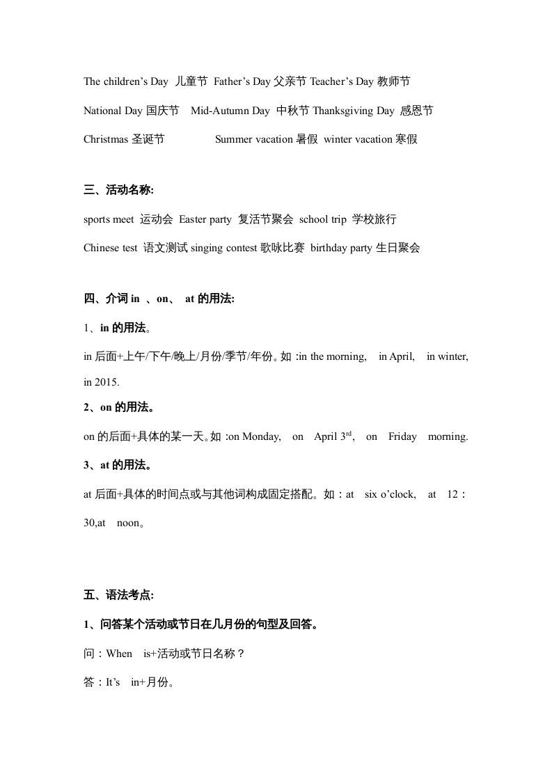 图片[2]_五年级英语下册素材-期末复习Unit3_（人教PEP版）_练习题|试卷|知识点|复习提纲