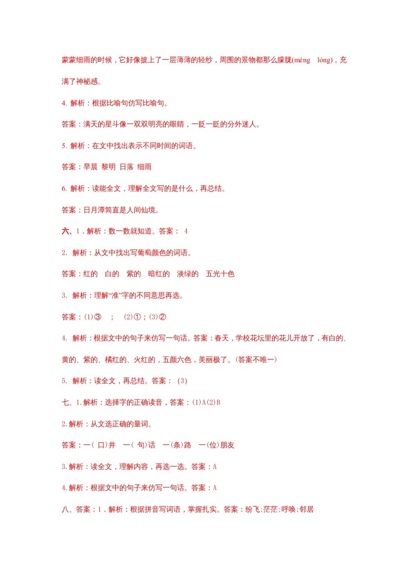 图片[3]_二年级语文上册课内阅读专项答案（部编）2_练习题|试卷|知识点|复习提纲