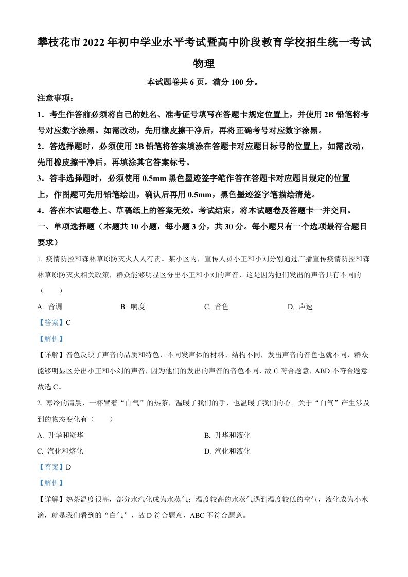 2022年四川省攀枝花市中考物理试题（含答案）_练习题|试卷|知识点|复习提纲