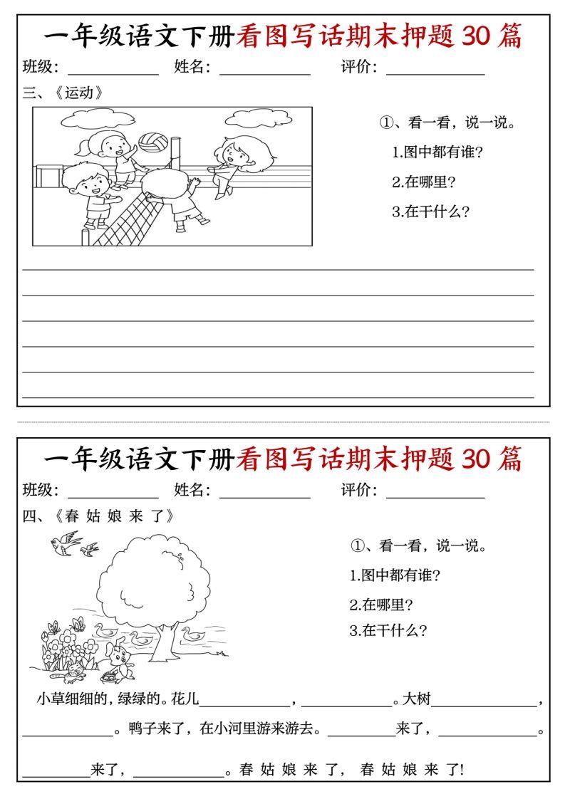 图片[2]_一年级语文下册看图写话期末押题专项练习_练习题|试卷|知识点|复习提纲