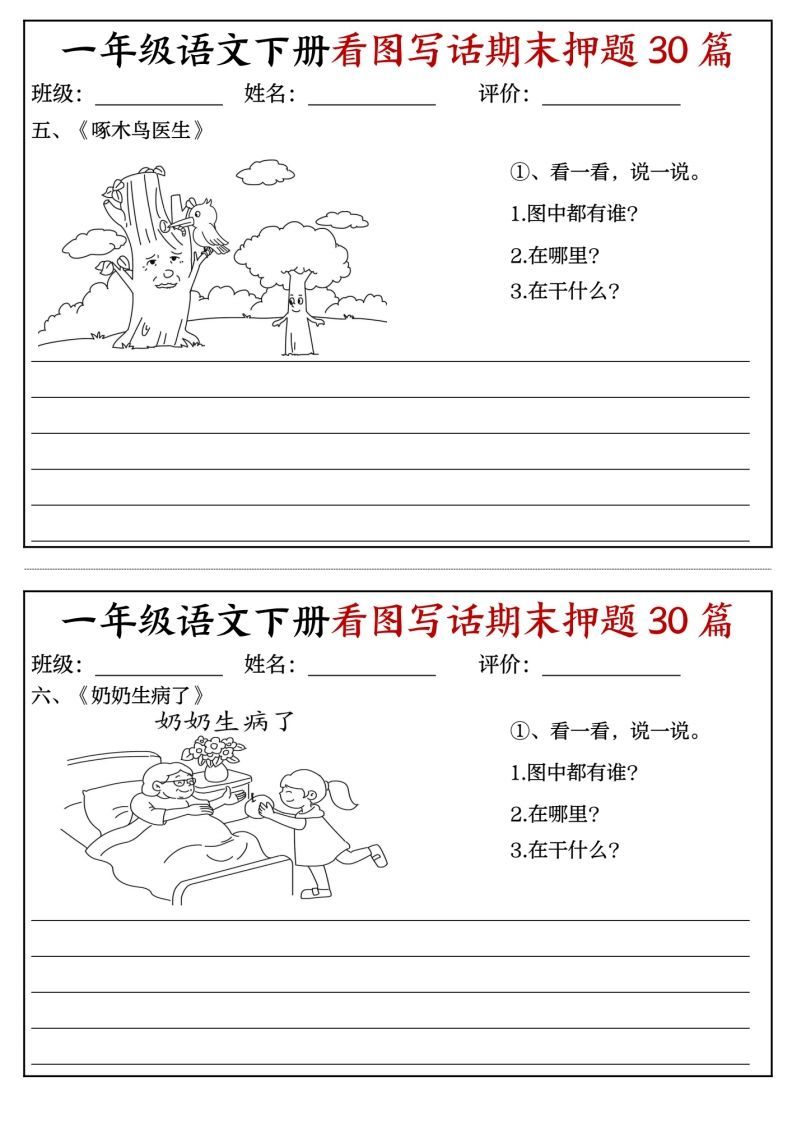 图片[3]_一年级语文下册看图写话期末押题专项练习_练习题|试卷|知识点|复习提纲