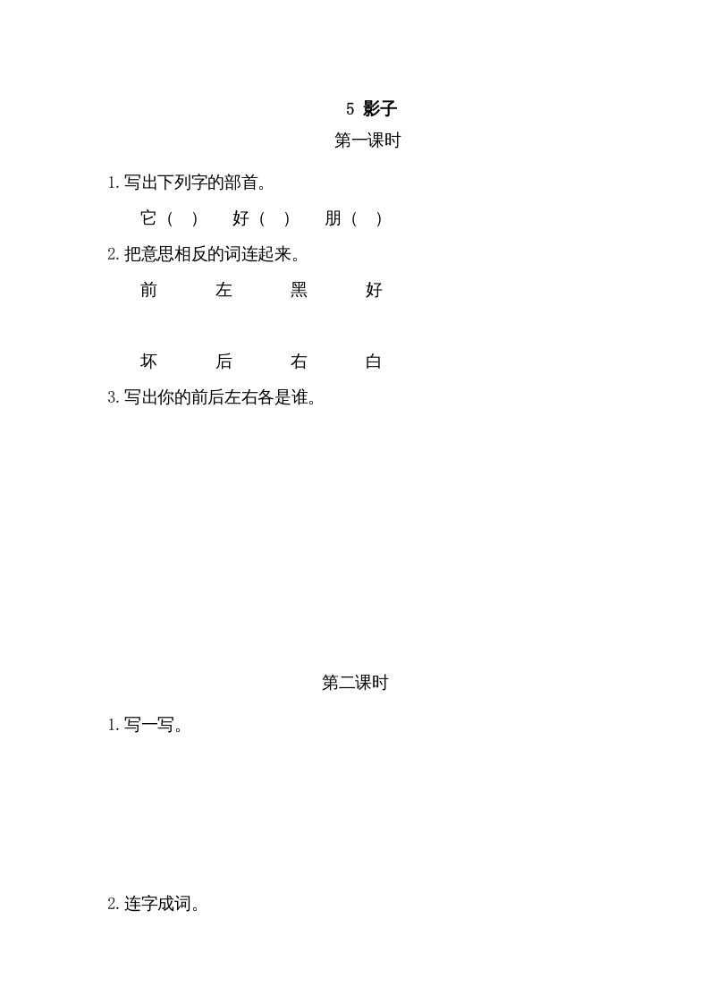 一年级语文上册5影子（部编版）_练习题|试卷|知识点|复习提纲