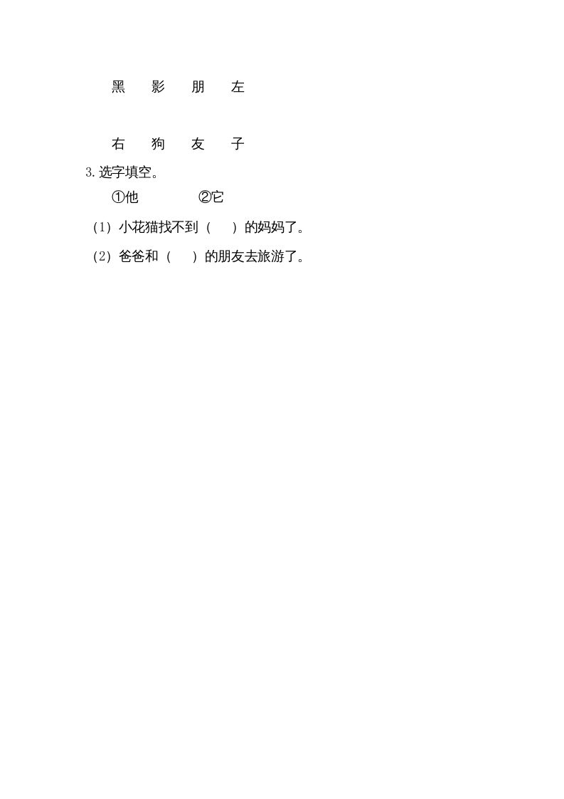 图片[2]_一年级语文上册5影子（部编版）_练习题|试卷|知识点|复习提纲