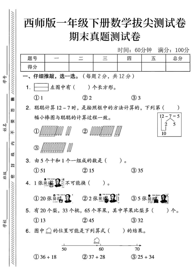 2025西师版一下数学期末真题测试卷-_练习题|试卷|知识点|复习提纲