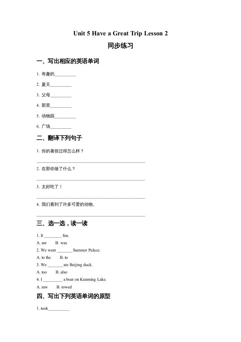 五年级英语下册Unit5HaveaGreatTripLesson2同步练习2（人教版）_练习题|试卷|知识点|复习提纲