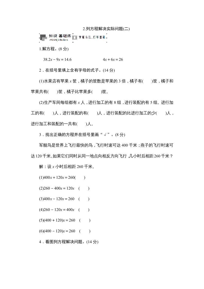 六年级数学上册课时测列方程解决实际问题(二)1314（苏教版）_练习题|试卷|知识点|复习提纲