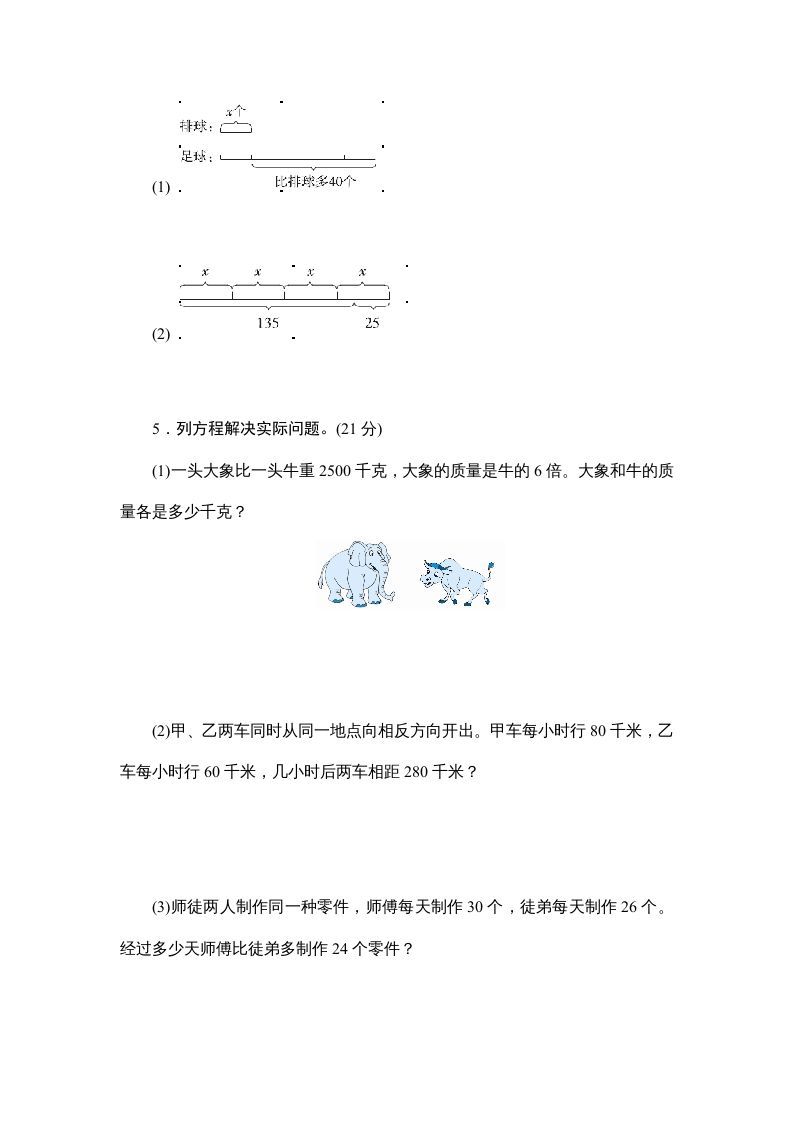图片[2]_六年级数学上册课时测列方程解决实际问题(二)1314（苏教版）_练习题|试卷|知识点|复习提纲