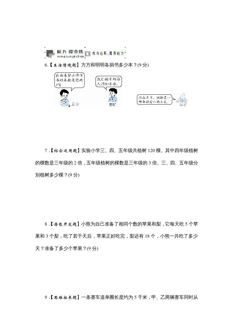图片[3]_六年级数学上册课时测列方程解决实际问题(二)1314（苏教版）_练习题|试卷|知识点|复习提纲