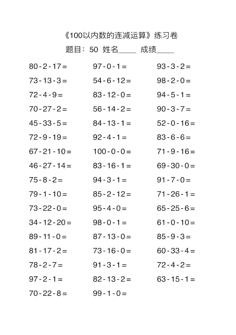 2年级数学口算能力快速提升训练（含答案）_练习题|试卷|知识点|复习提纲