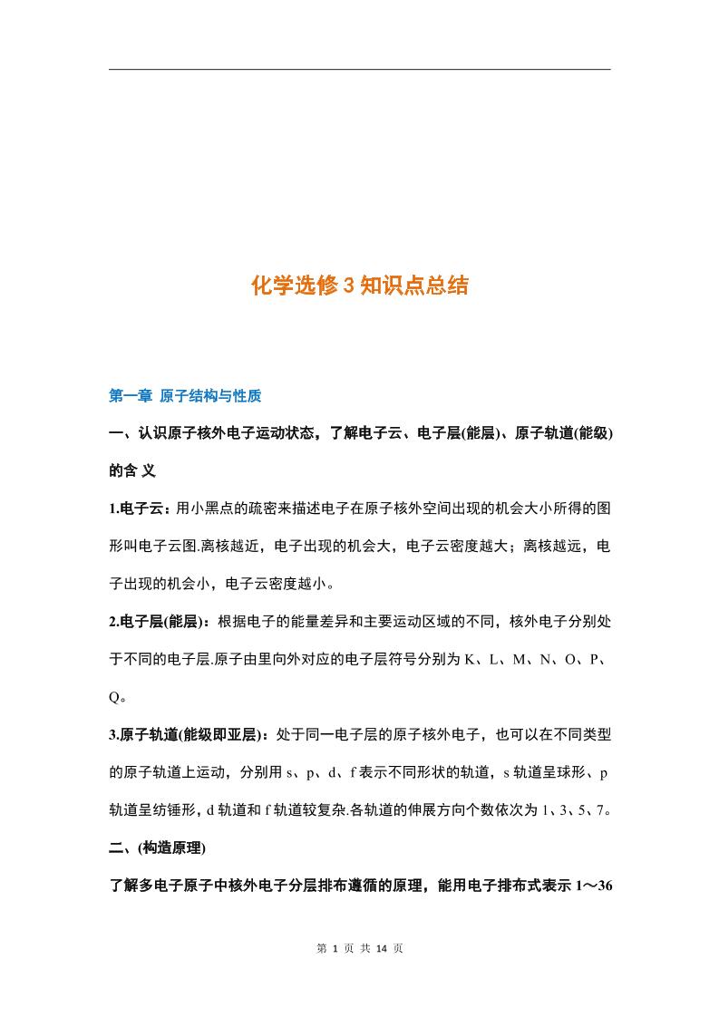 3-人教版高中化学选修3知识点_练习题|试卷|知识点|复习提纲