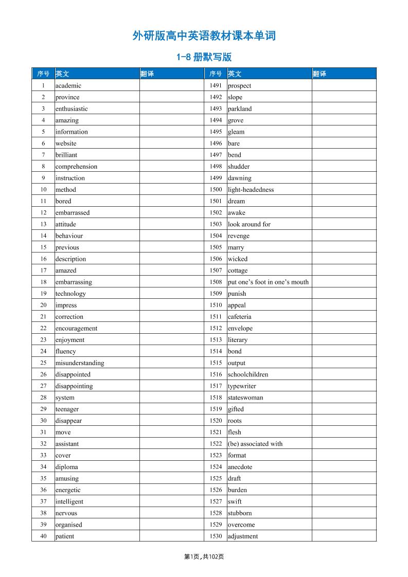 3-外研版高中英语教材课本单词1-8册默写版_练习题|试卷|知识点|复习提纲
