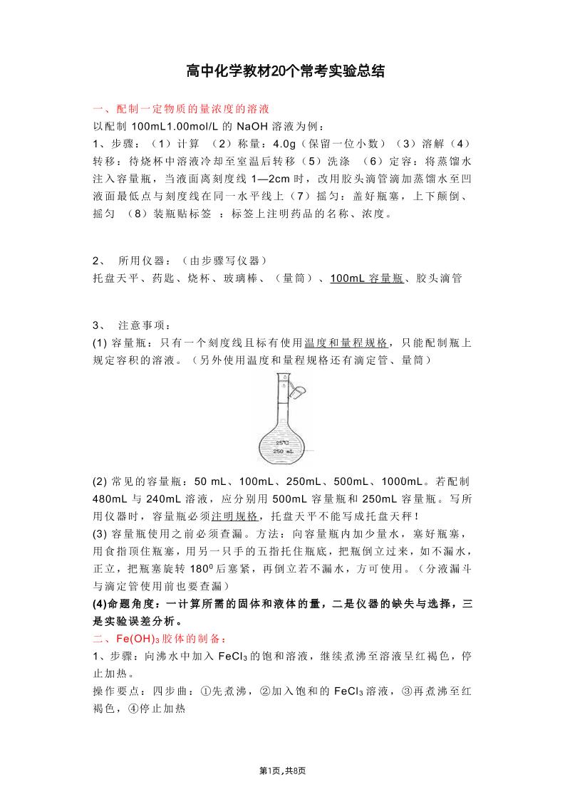 30-高中化学教材20个常考实验总结_练习题|试卷|知识点|复习提纲