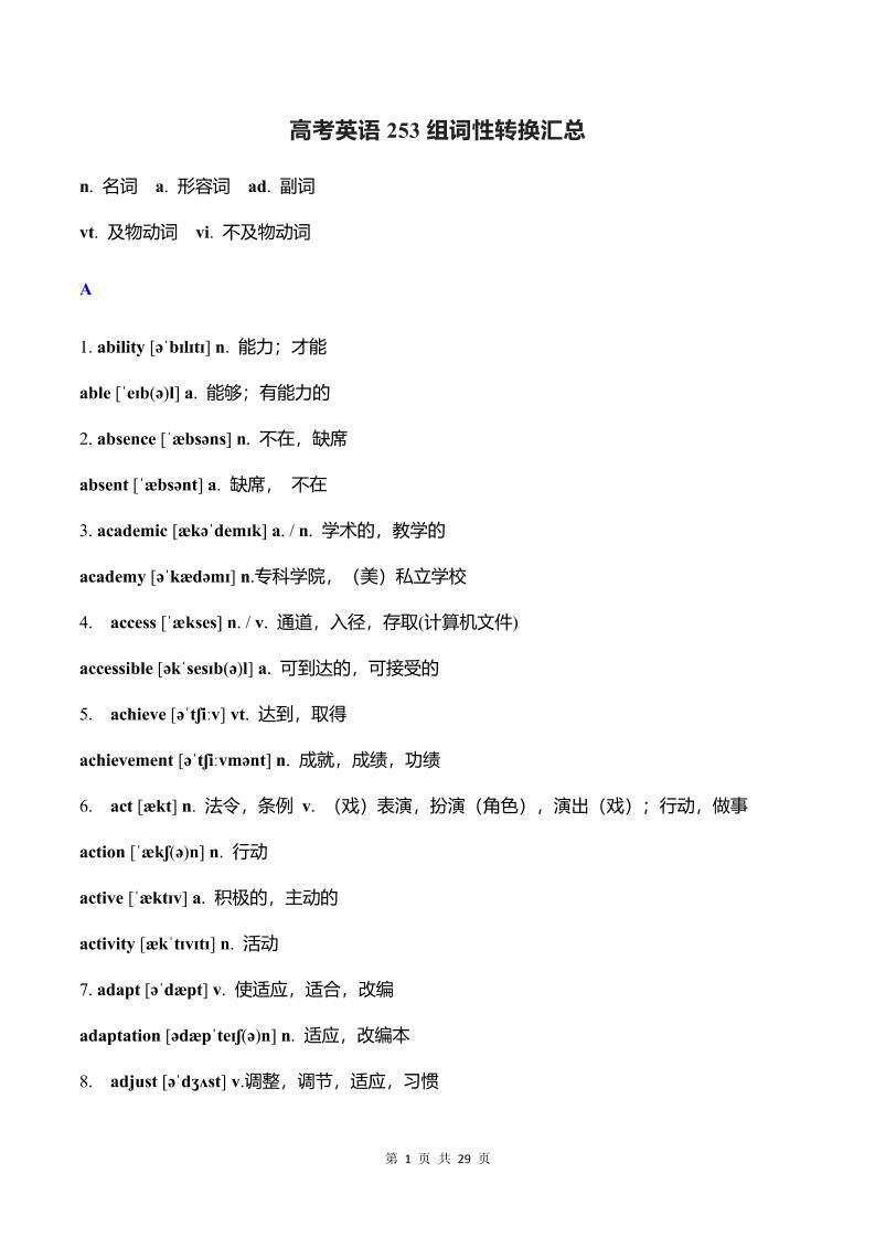 30-高考英语253组词性转换汇总_练习题|试卷|知识点|复习提纲