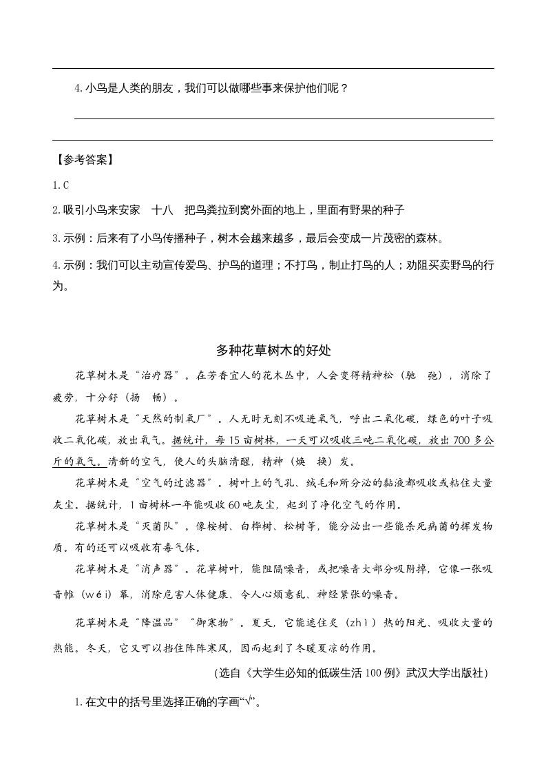 图片[2]_三年级语文上册类文阅读22父亲、树林和鸟（部编版）_练习题|试卷|知识点|复习提纲