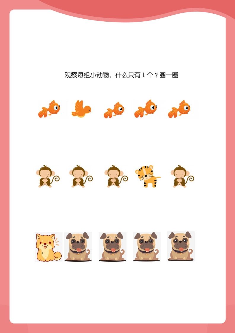 图片[2]_【数学】小班数感练练练_练习题|试卷|知识点|复习提纲