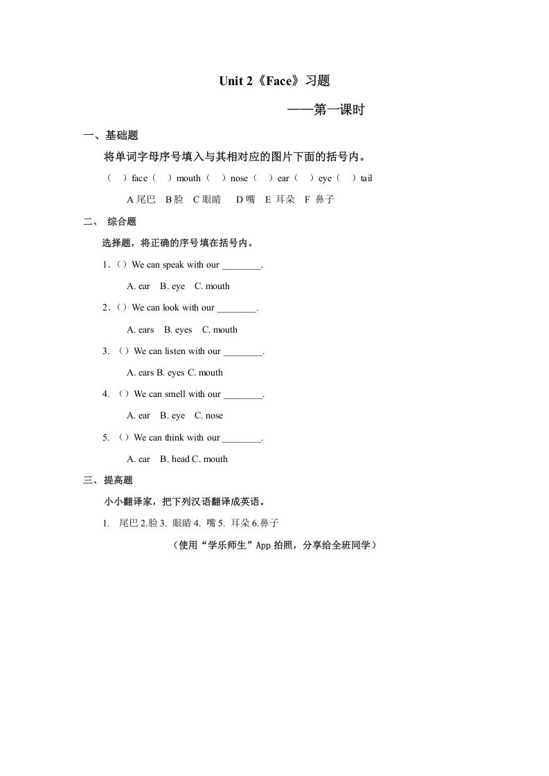 一年级英语上册Unit2习题第1课时（人教一起点）_练习题|试卷|知识点|复习提纲