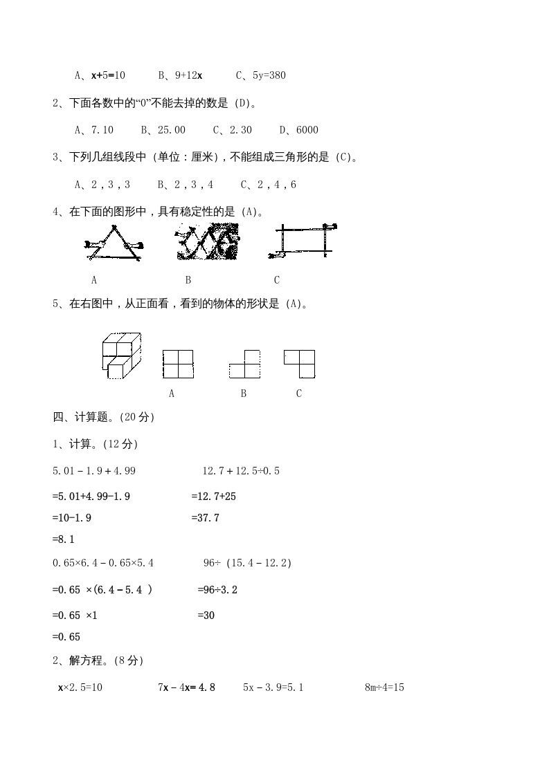 图片[2]_四年级数学上册期末测试卷答案（北师大版）_练习题|试卷|知识点|复习提纲
