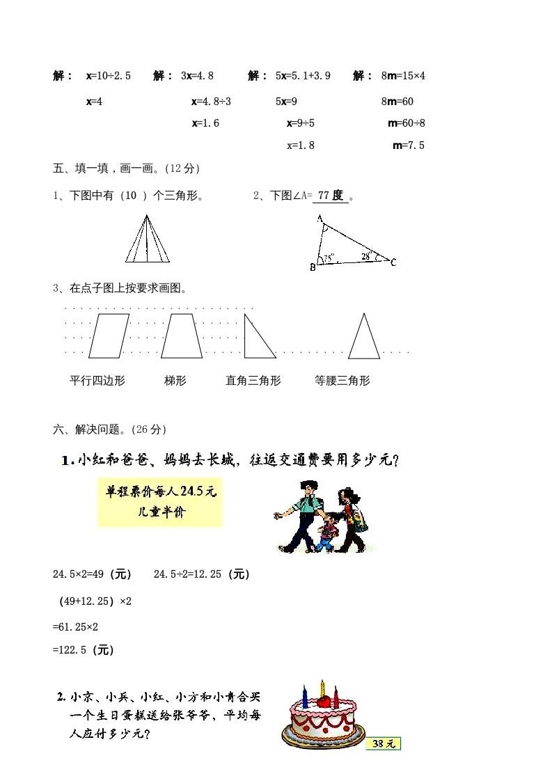 图片[3]_四年级数学上册期末测试卷答案（北师大版）_练习题|试卷|知识点|复习提纲
