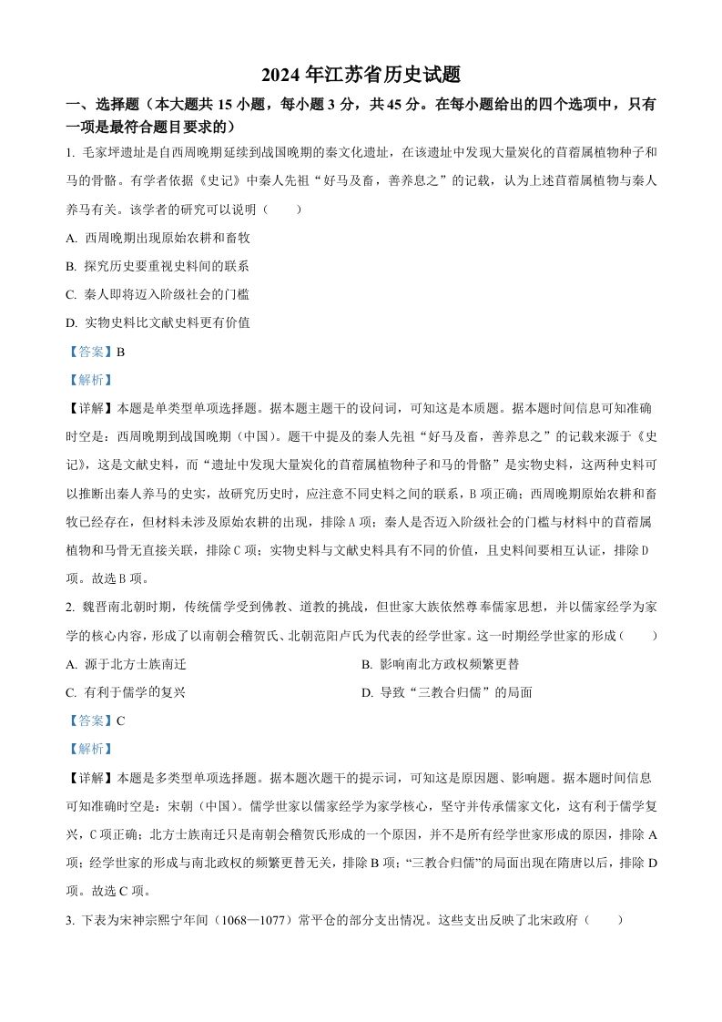 2024年高考历史试卷（江苏）（含答案）_练习题|试卷|知识点|复习提纲