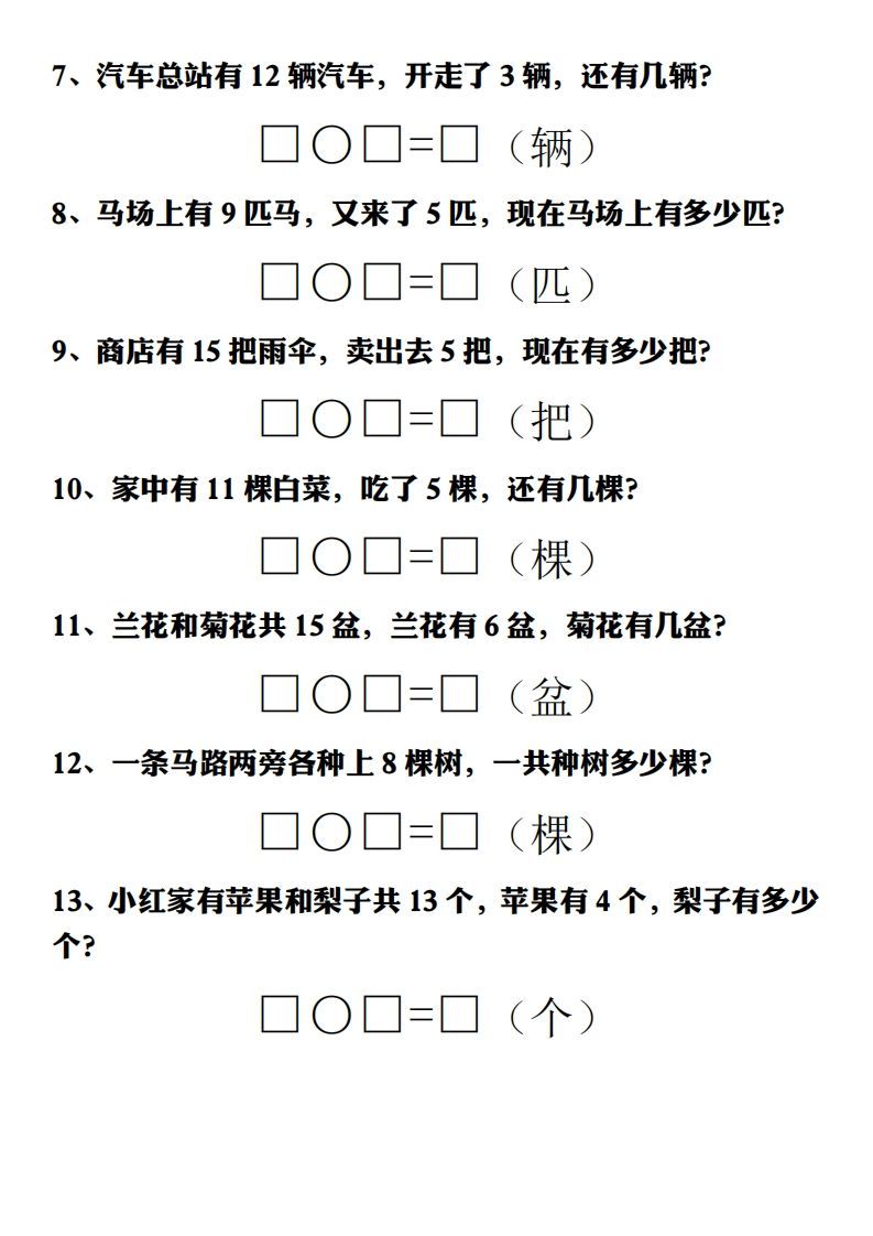 图片[2]_【期末重点解决问题专项答案】一上数学_练习题|试卷|知识点|复习提纲