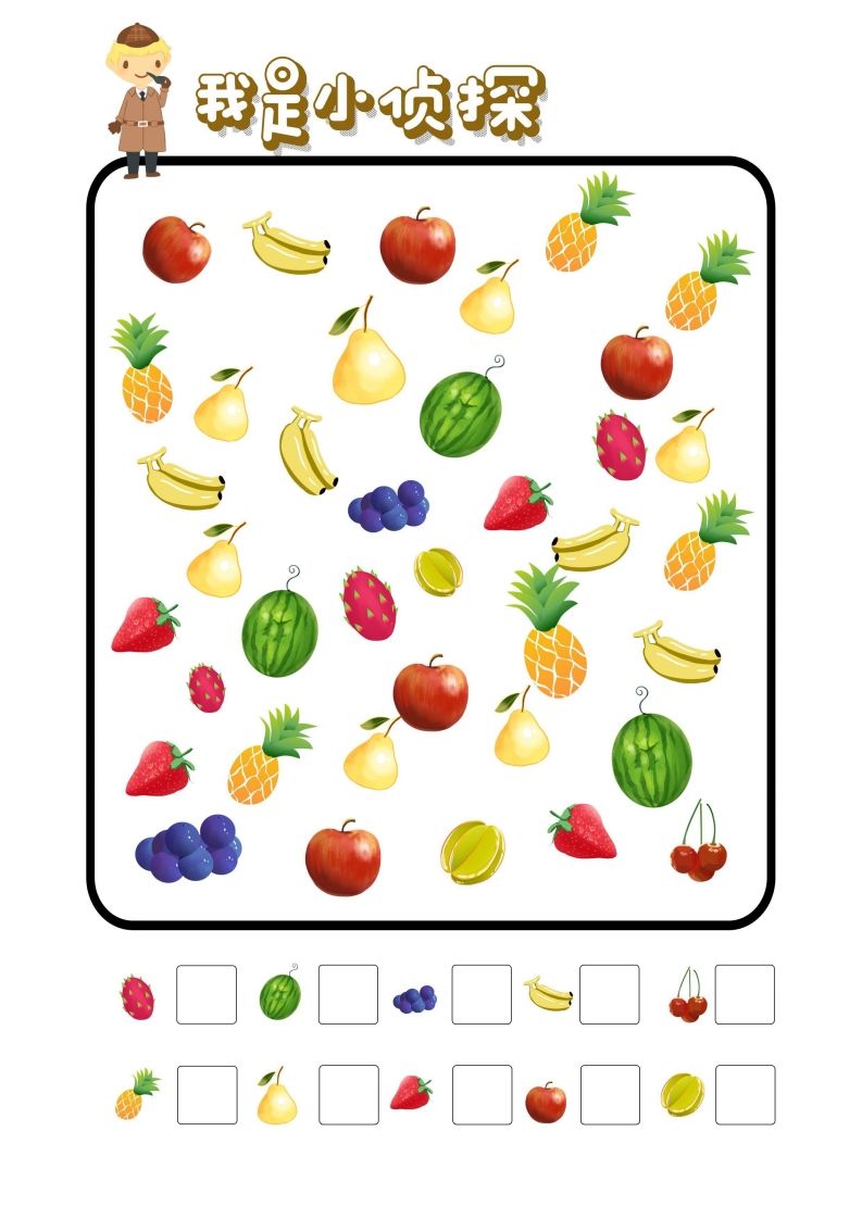 专注力训练-我是小侦探_练习题|试卷|知识点|复习提纲