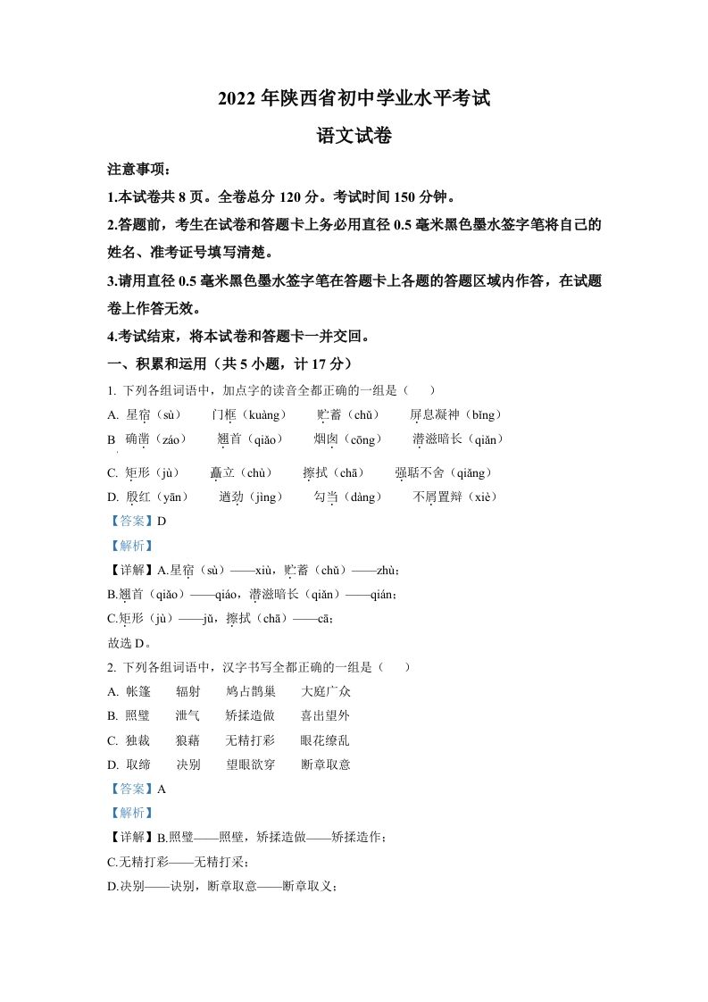 2022年陕西省中考语文真题（含答案）_练习题|试卷|知识点|复习提纲