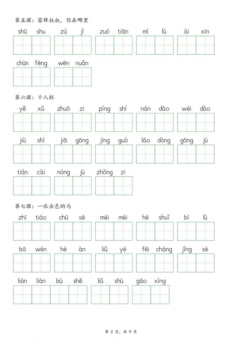 图片[2]_25新二下语文全册词语表默写单（9页）_练习题|试卷|知识点|复习提纲