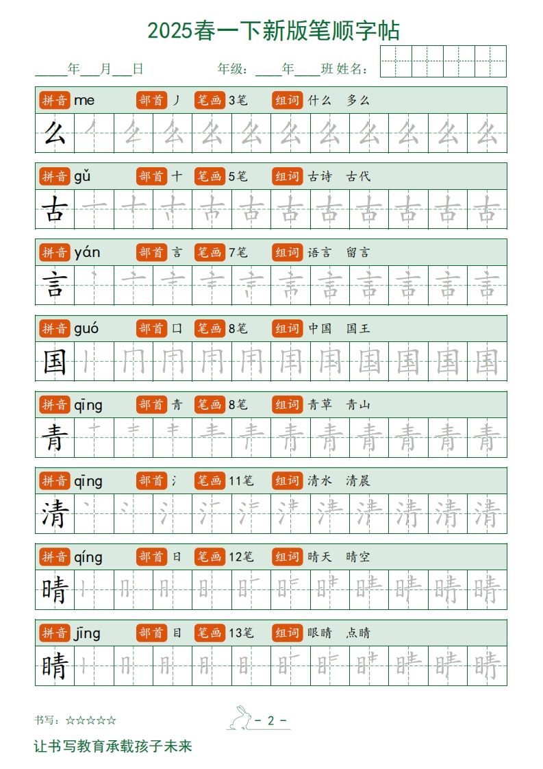图片[2]_2025春一下语文新版笔顺字帖无水印_练习题|试卷|知识点|复习提纲