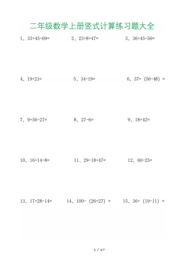 二年级数学上册竖式计算练习题大全_练习题|试卷|知识点|复习提纲