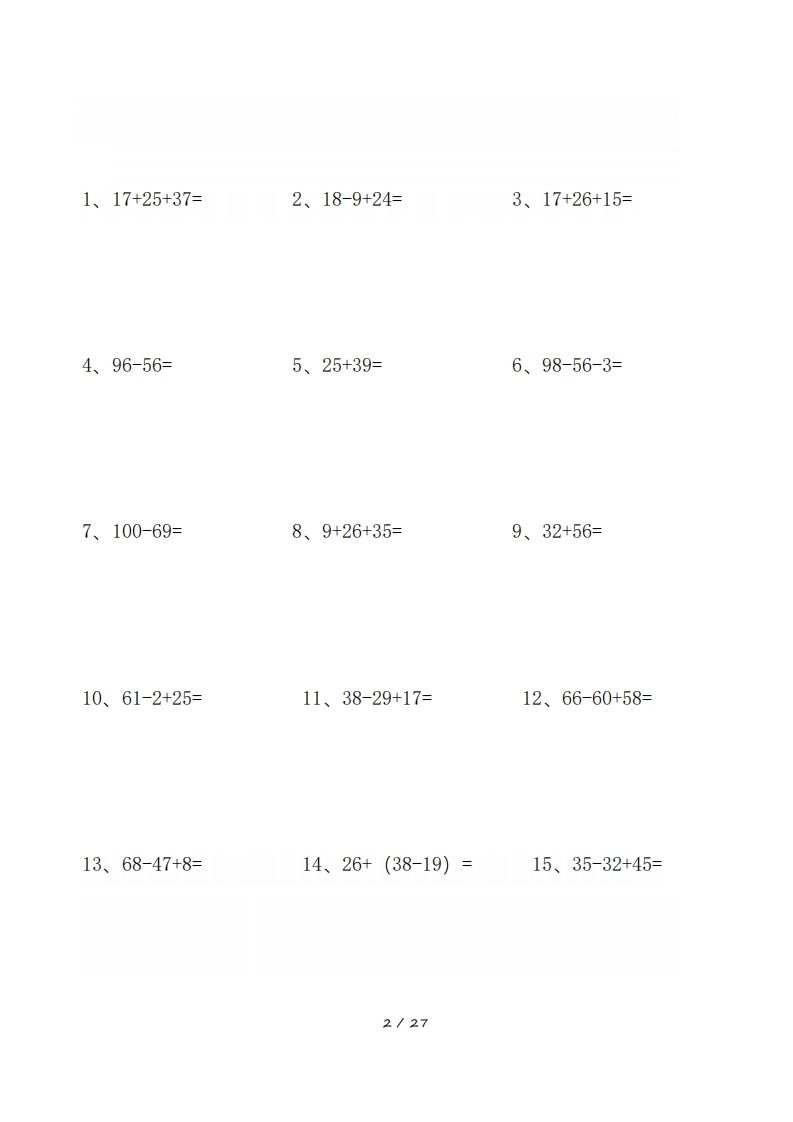 图片[2]_二年级数学上册竖式计算练习题大全_练习题|试卷|知识点|复习提纲
