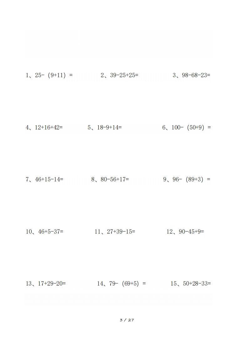 图片[3]_二年级数学上册竖式计算练习题大全_练习题|试卷|知识点|复习提纲
