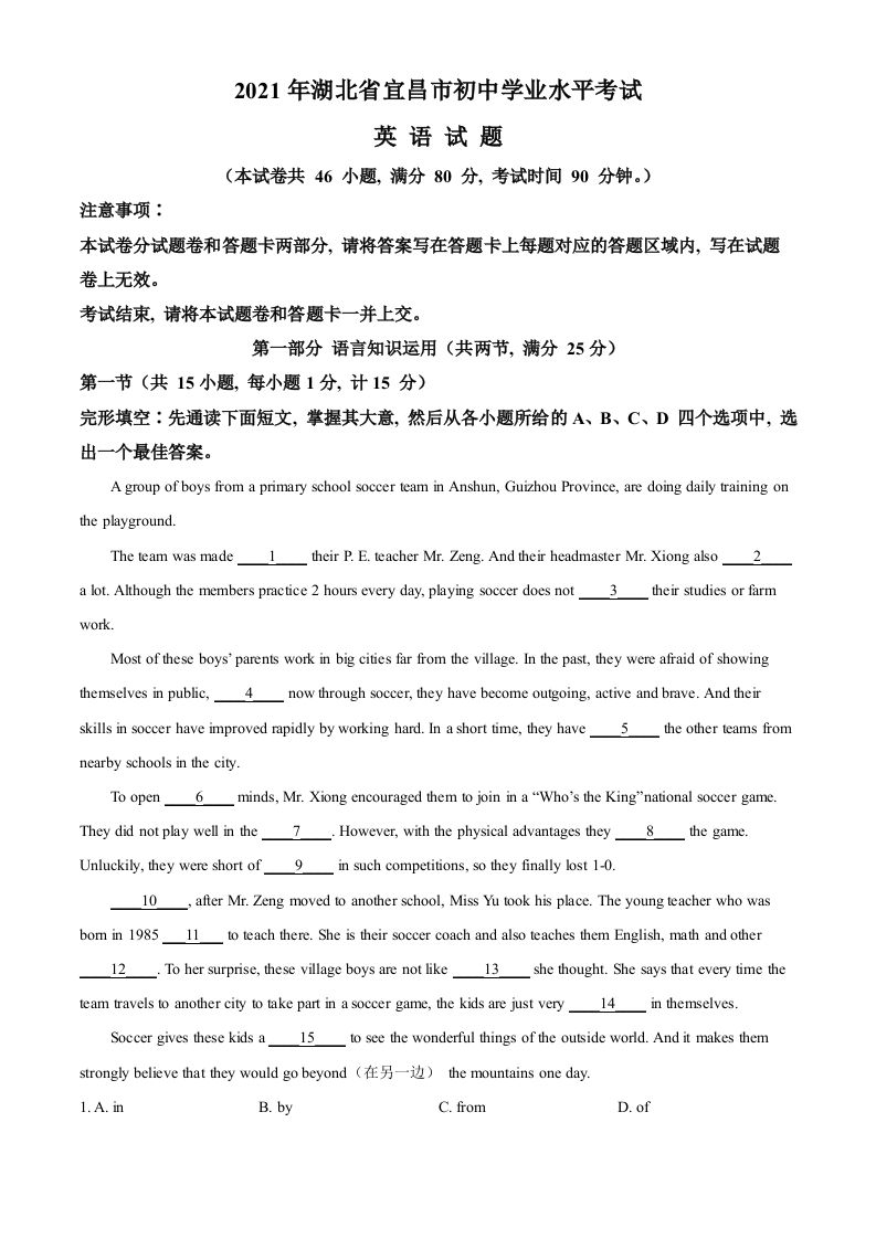 湖北省宜昌市2021年中考英语试题（含答案）_练习题|试卷|知识点|复习提纲