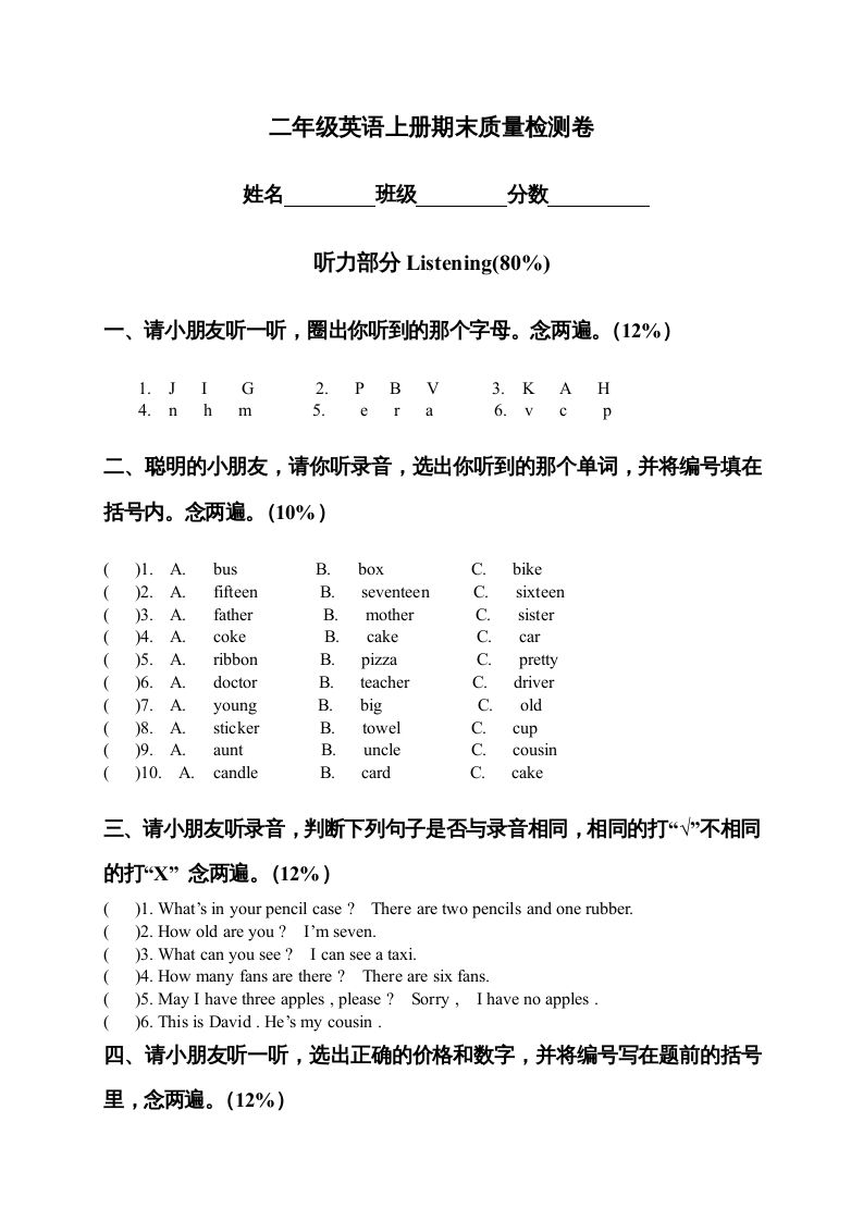 二年级英语上册期末质量检测卷（人教版一起点）_练习题|试卷|知识点|复习提纲