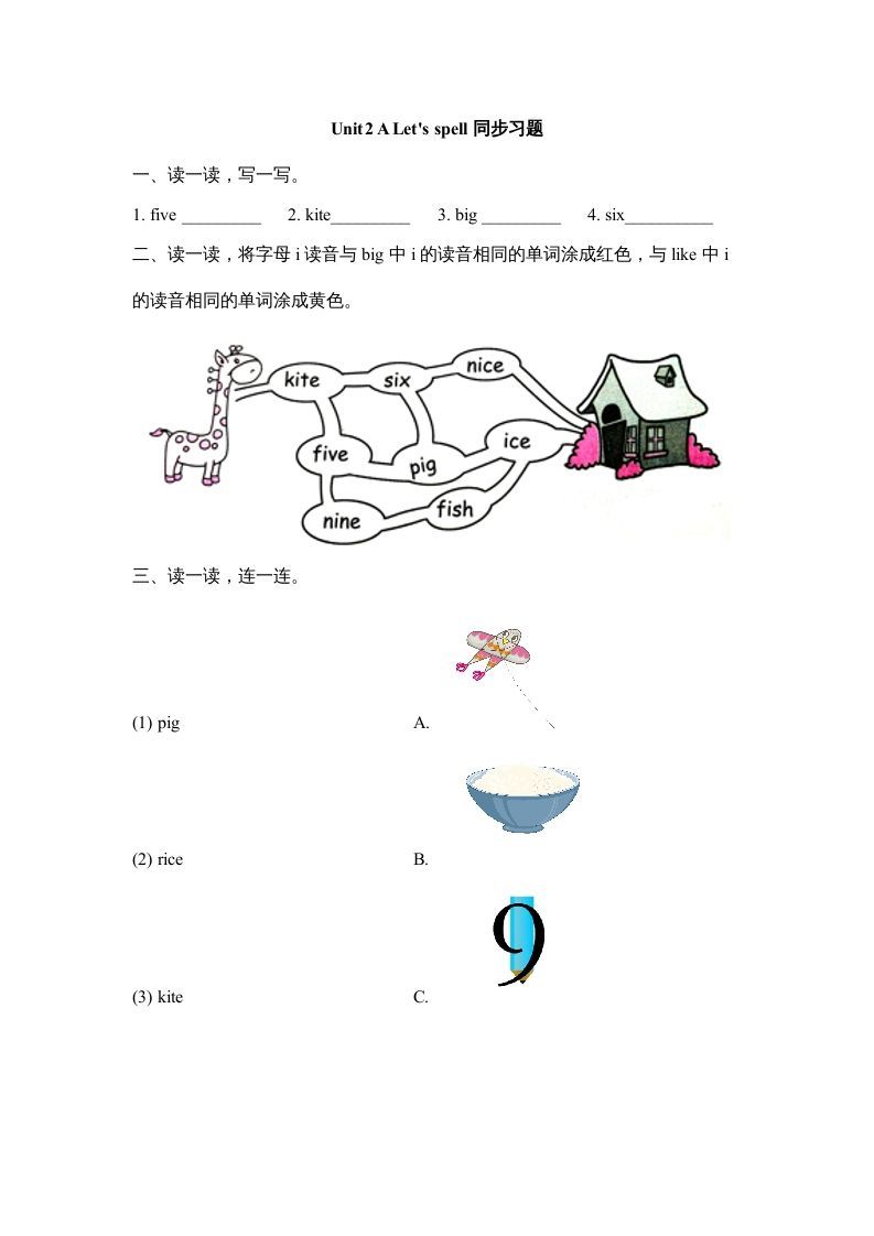 四年级英语上册Unit2_A_Let’s_spell同步习题（人教版一起点）_练习题|试卷|知识点|复习提纲