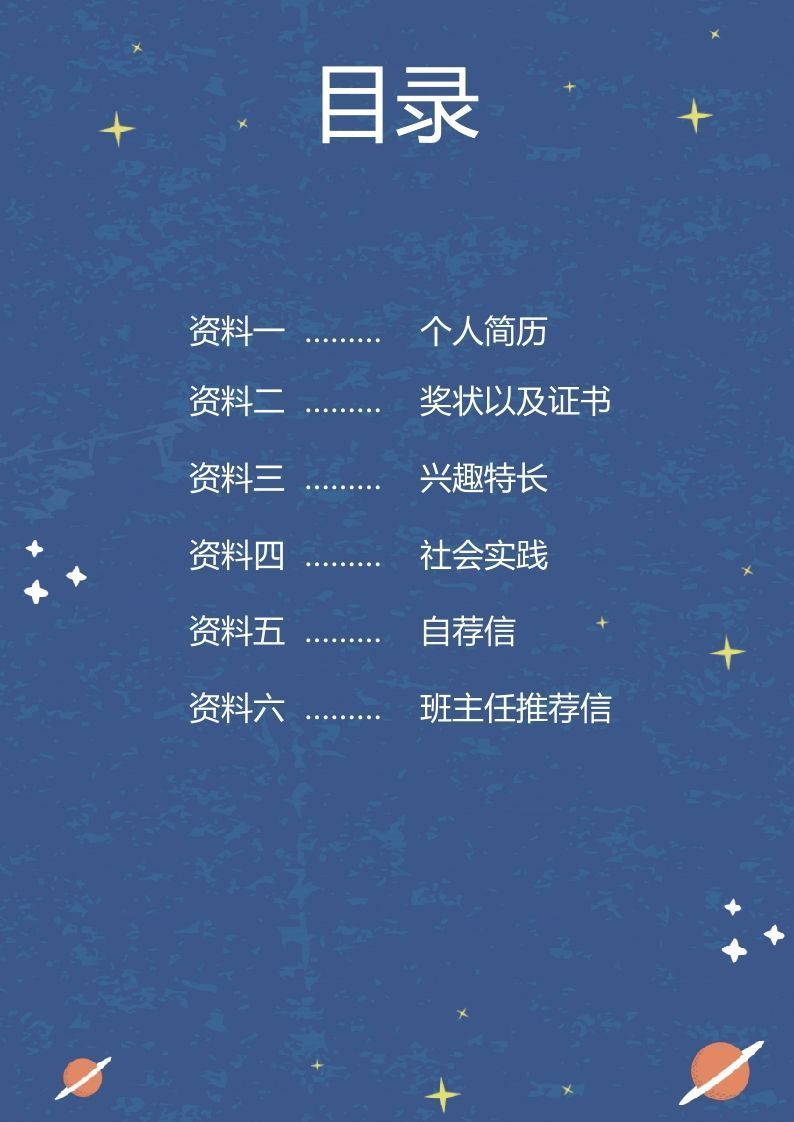 图片[2]_多页-小升初简历40_练习题|试卷|知识点|复习提纲