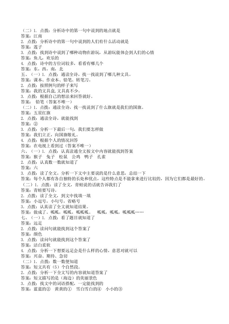 图片[2]_一年级语文上册课内阅读专项答案（部编版）_练习题|试卷|知识点|复习提纲