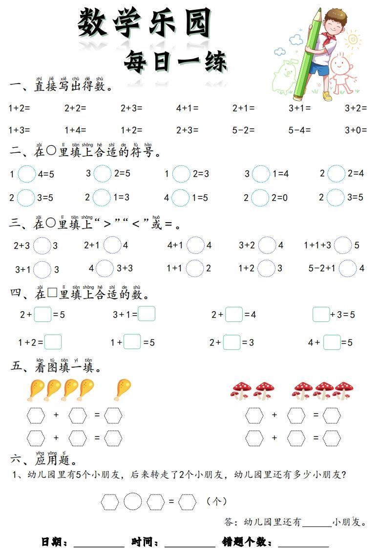 【数学】数学乐园每日一练8张去水印_练习题|试卷|知识点|复习提纲