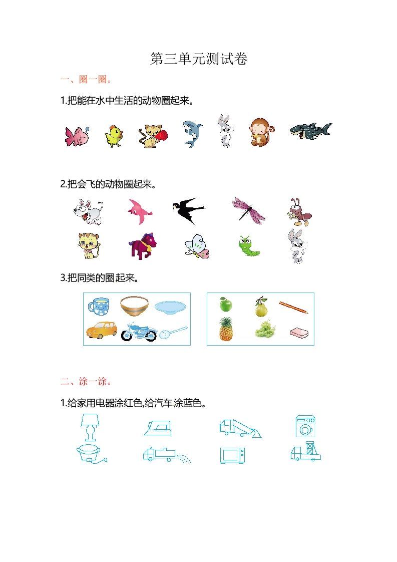 一年级数学上册第三单元单元测试（苏教版）_练习题|试卷|知识点|复习提纲